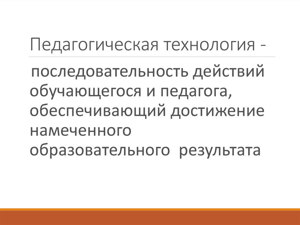 Педагогические технологии монахова