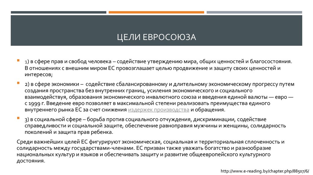 Евросоюз задачи. ЕС цель организации кратко. Европейский Союз цели. Евросоюз цели и задачи кратко. ЕС цель создания страны.