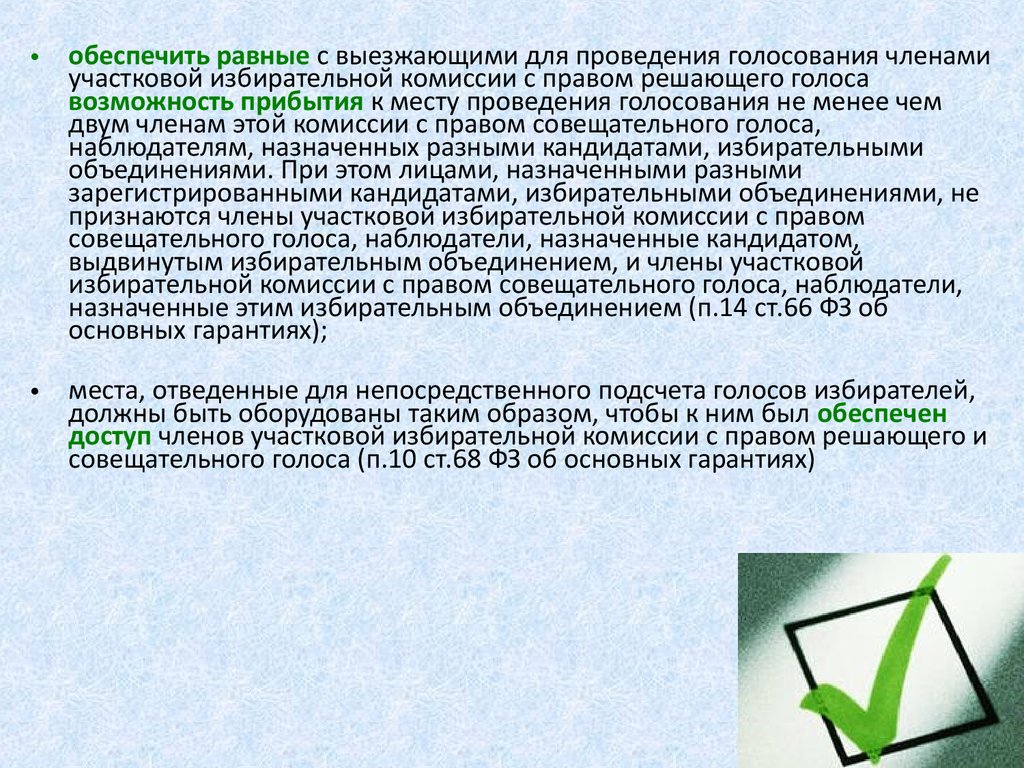 При проведении подсчета голосов наблюдатели