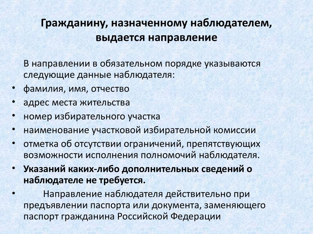 Направление наблюдателя