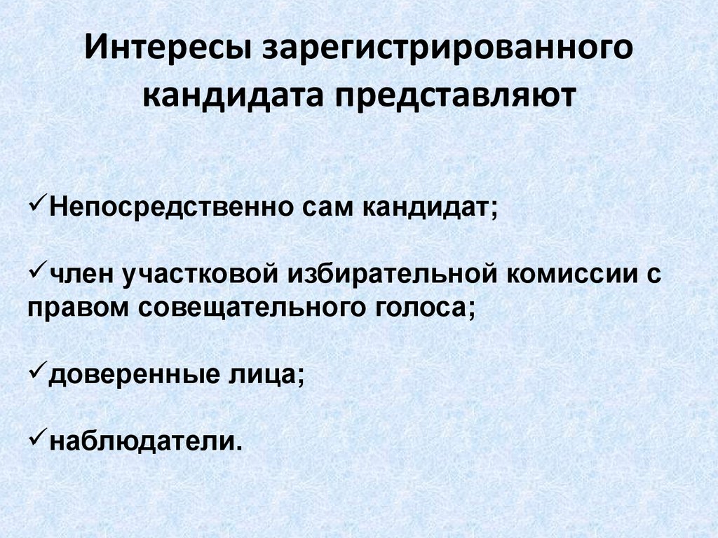 Обязанности доверяемого