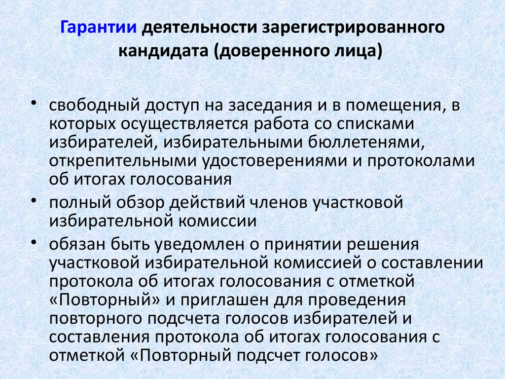 Гарантии деятельности. Гарантии деятельности зарегистрированных кандидатов. Гарантии зарегистрированного кандидата. Гарантии деятельности это. Гарантии в деятельности государственных.