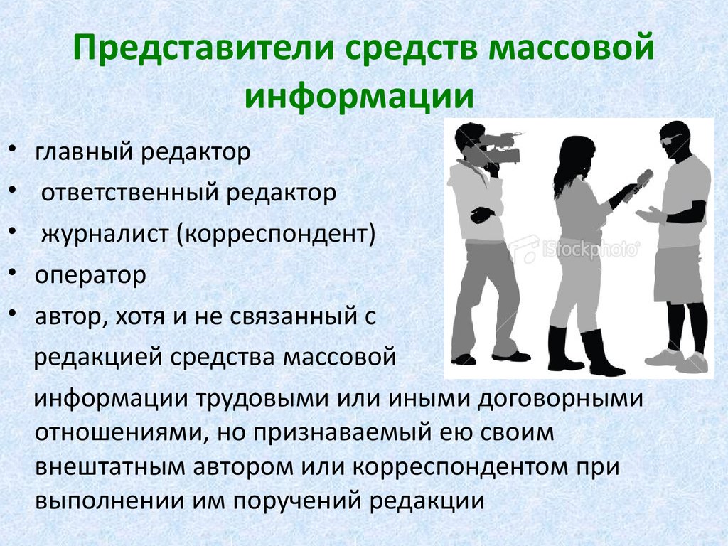 Представители средств