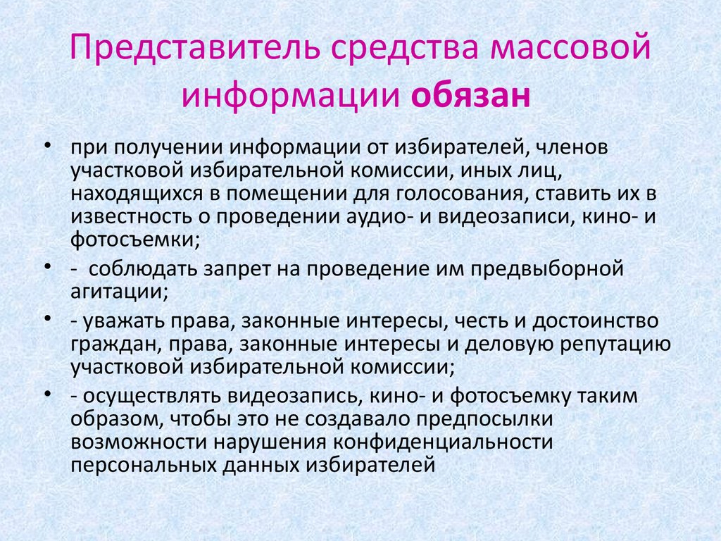 Представители средств