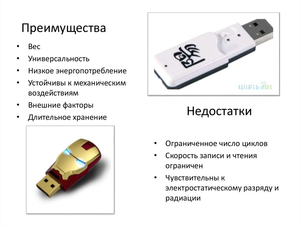 Преимущества