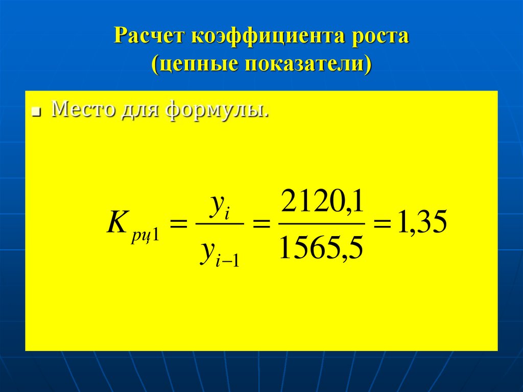 Как посчитать коэффициент