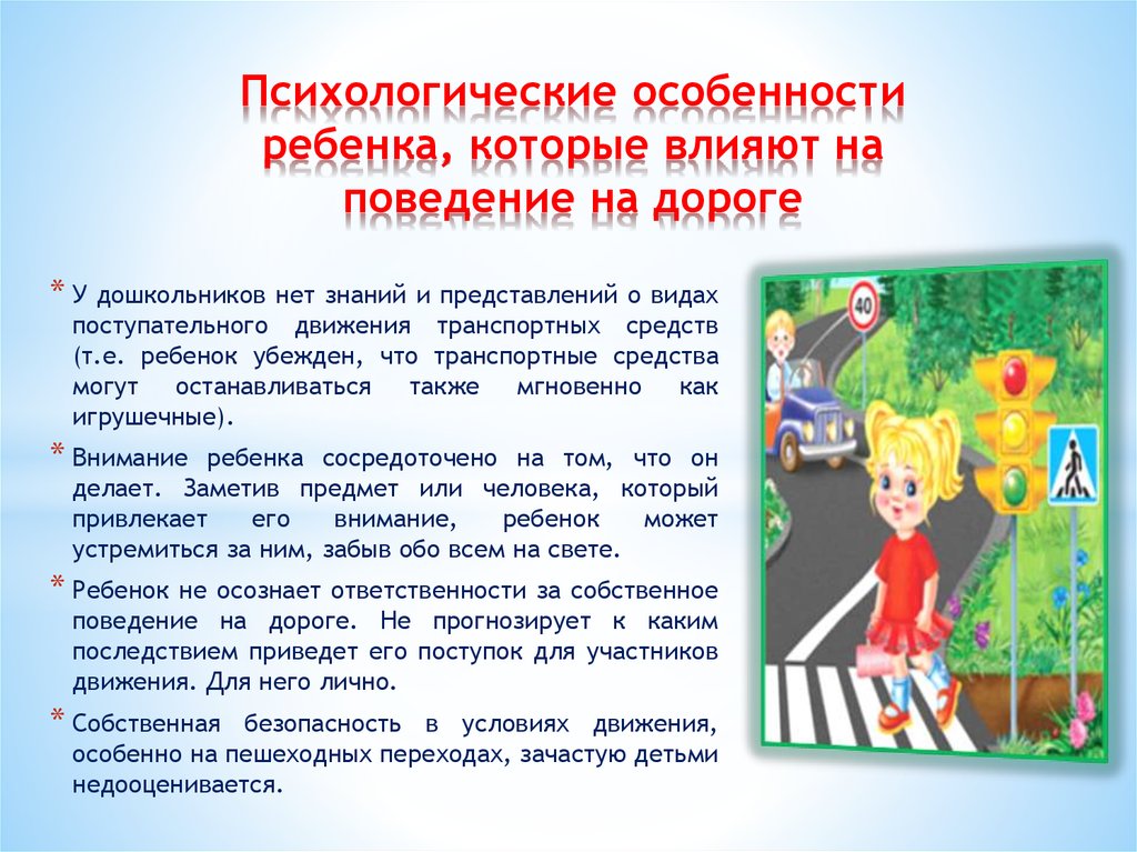 Обеспечение безопасности детского дорожного травматизма детского. Профилактика детского дорожно-транспортного травматизма. Профилактика ДДТТ В детском саду. Профилактика детского травматизма на дорогах. Профилактика детского дорожного травматизма в детском саду.