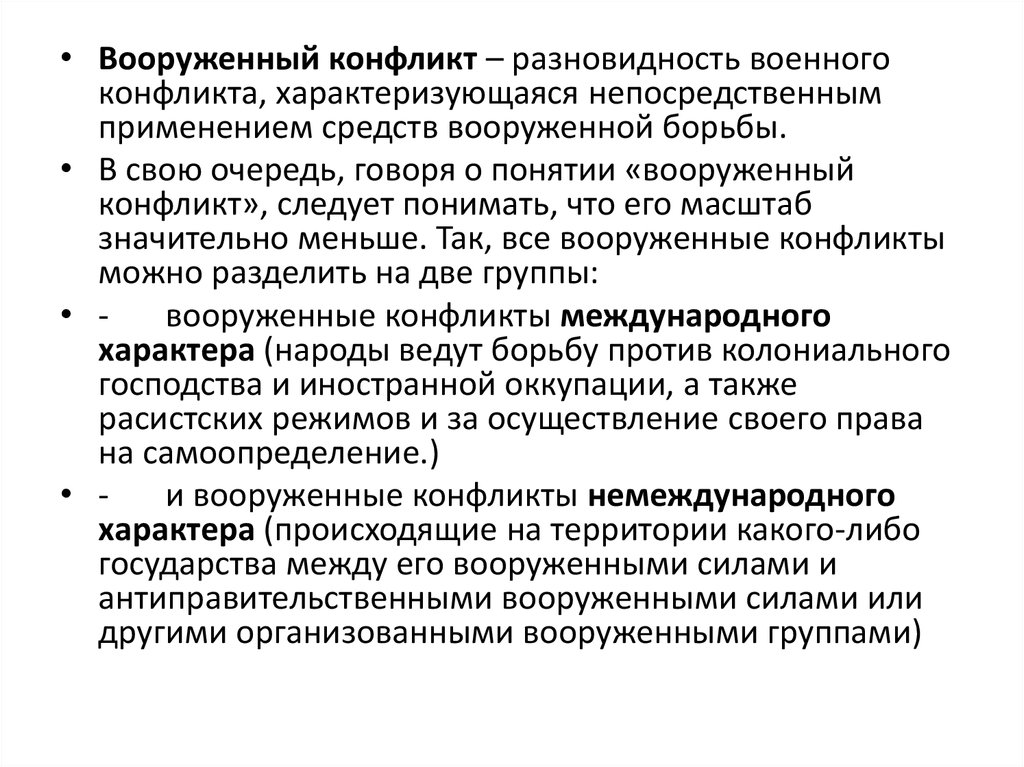 Особенности военных конфликтов. Классификация военных конфликтов. Характер современных военных конфликтов. Военный конфликт характеристика. Черты современных военных конфликтов.