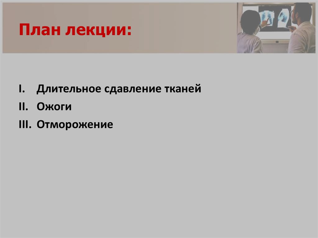 План лекции: