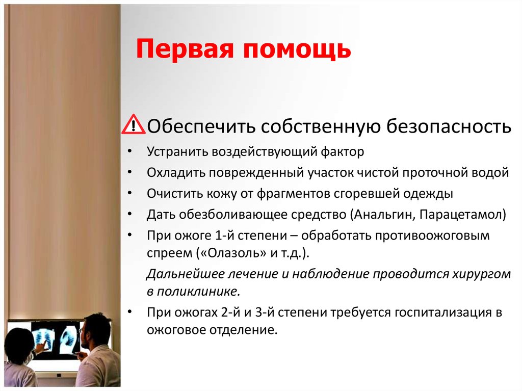 Обеспечить собственную безопасность