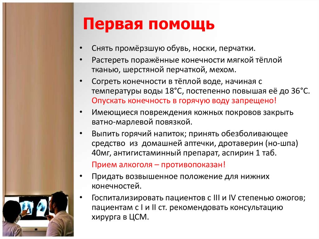 Первая помощь