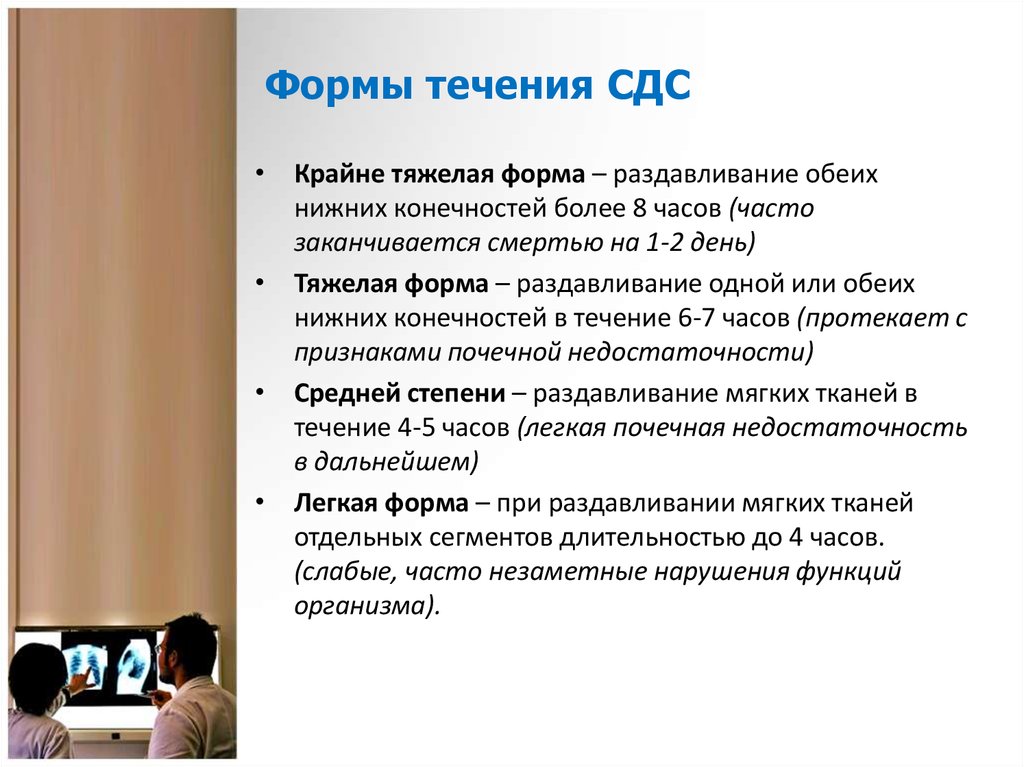 Формы течения СДС