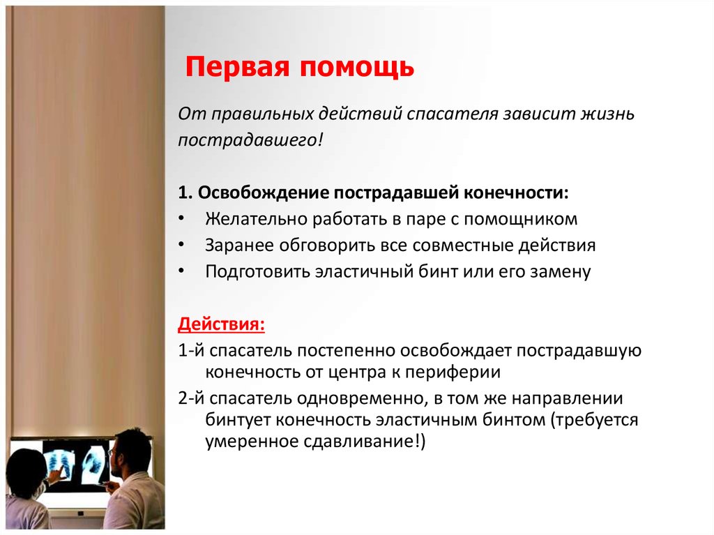 Первая помощь