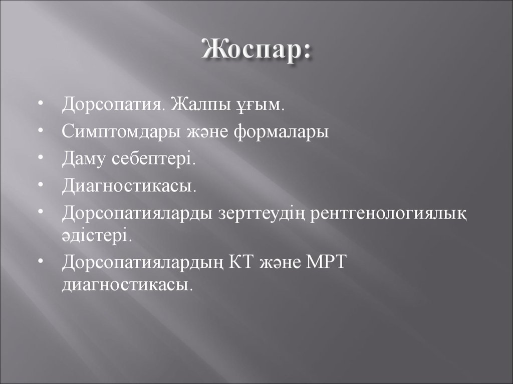 Дорсопатия мкб