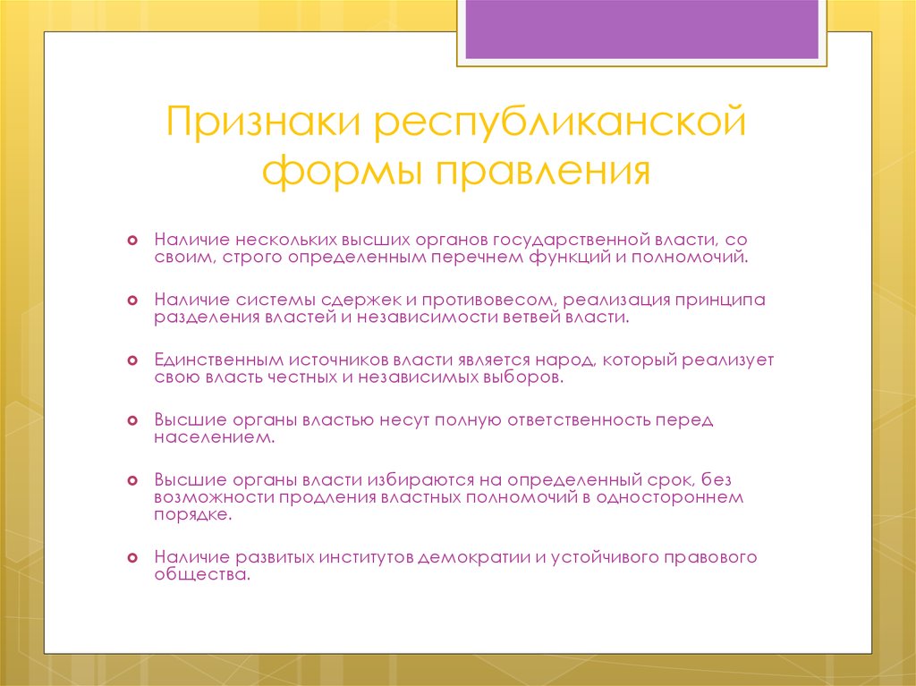 Республиканская форма. Принципы республиканской формы правления. Признаки республиканской формы правления. Признаки республиканской формы правления Обществознание 9 класс. Признаки республиканской формы правления являются.