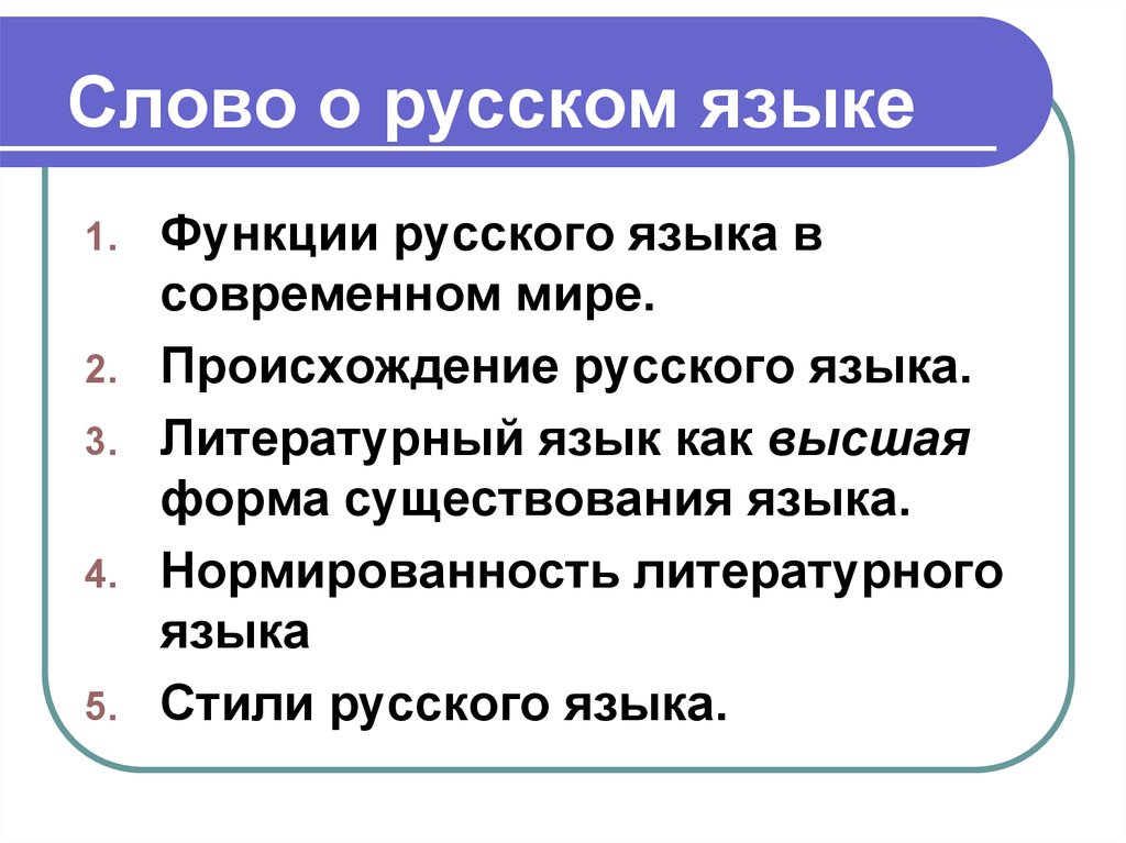 Основные функции русского языка презентация