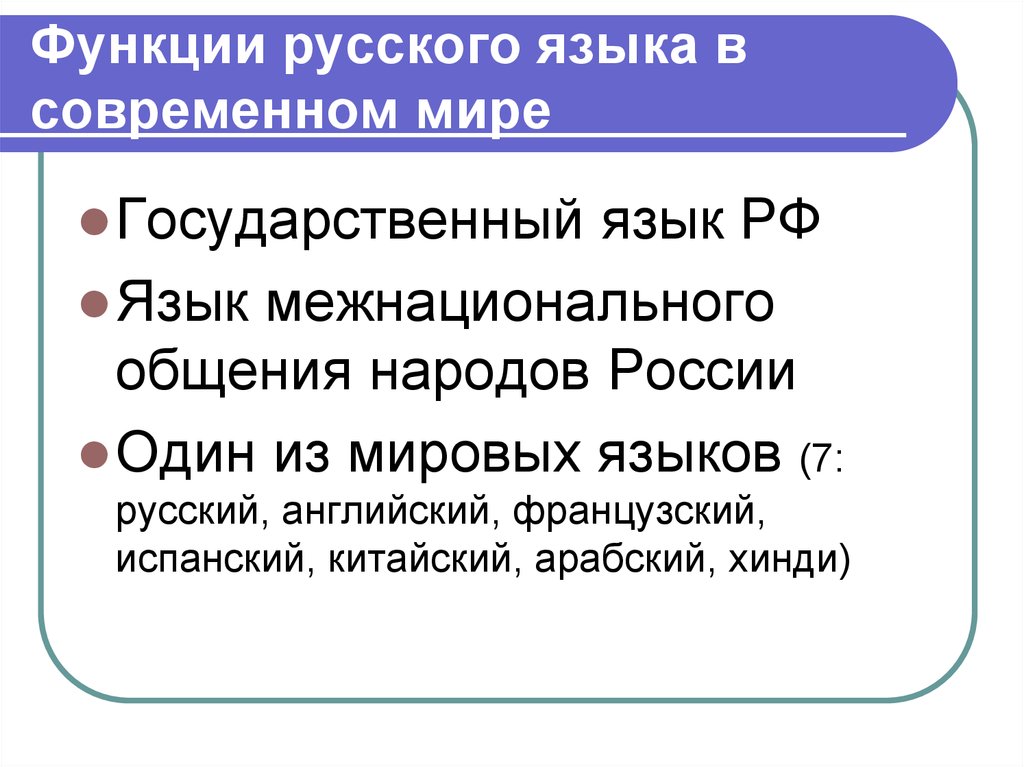 Русский язык государственный язык презентация