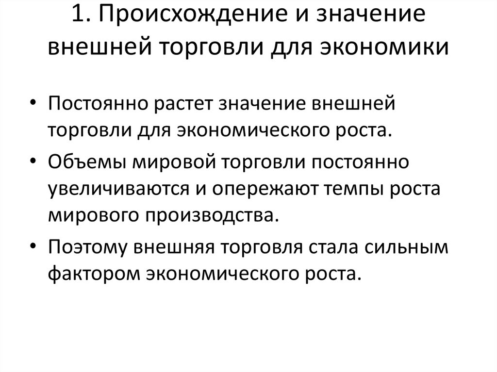 Что значит наружный. Значение внешней торговли. Теории внешней торговли. : Дайте характеристику внешней торговли. Значение торговли.