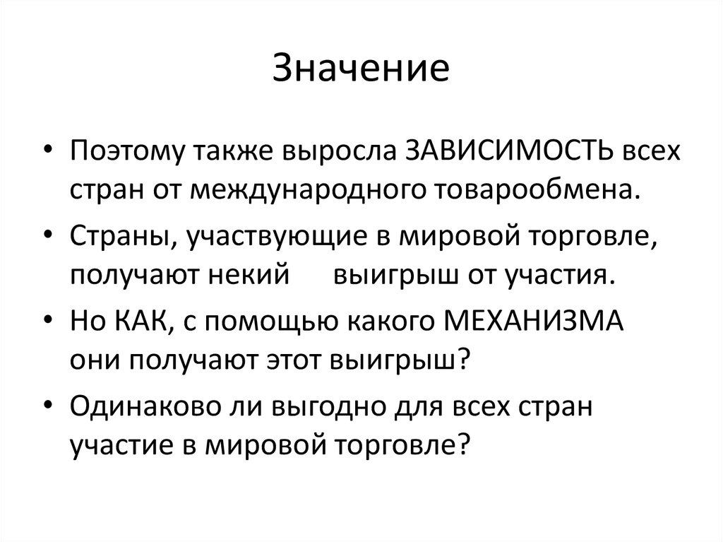 Также растет. Поэтому значение. Поэтому также. Зависимость выросла.