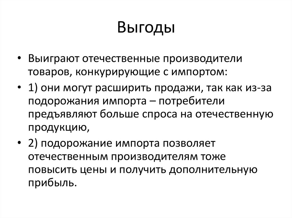 Торговля план. Выгода внешней торговли. Выгоды от внешней торговли. Период происхождения теории внешней торговли.