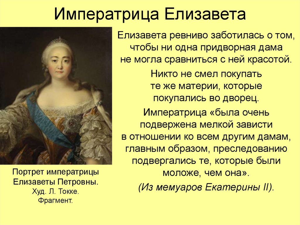 Когда день елизаветы. Мать Елизаветы Петровны императрицы.