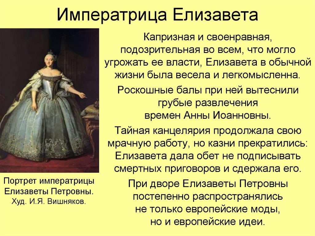 Значение слова своенравный. Мода Елизаветы Петровны. Мода при Елизавете Петровне презентация. Платья при Елизавете Петровне.