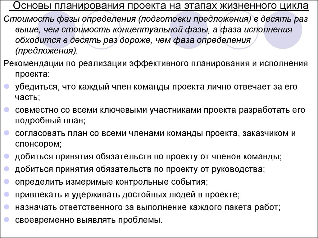 Основы планирования. Основы планирования проекта. Этапы планирования проекта. Принципы планирования проекта. Основы проектного плана.