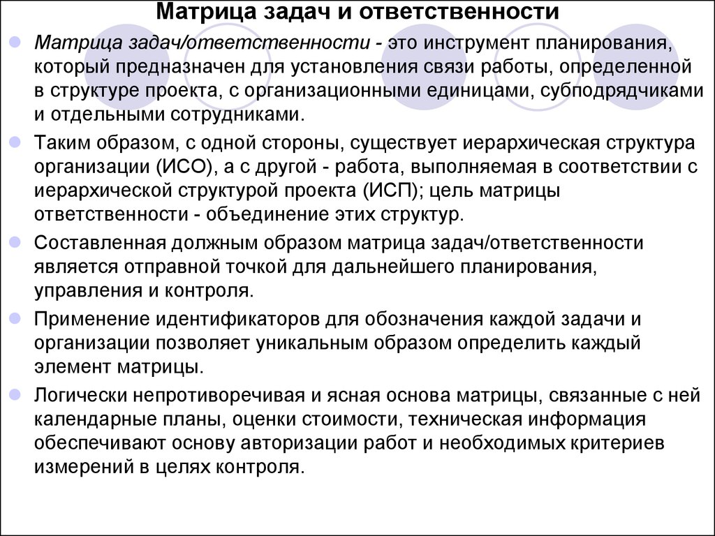 Задачи ответственности