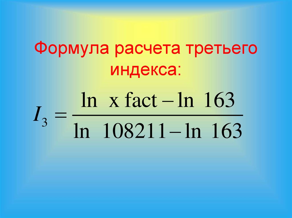 33 3 3 индекс. Место нуля рассчитывается по формуле. А= 3,14(В-С) формула для вычисления. Моромили 3 индекс.