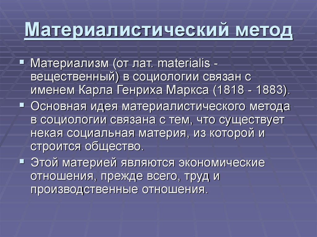 Материализм метод. Подходы материализма. Материалистический подход в философии. Материалистическая методология это. Материалистический метод это в философии.