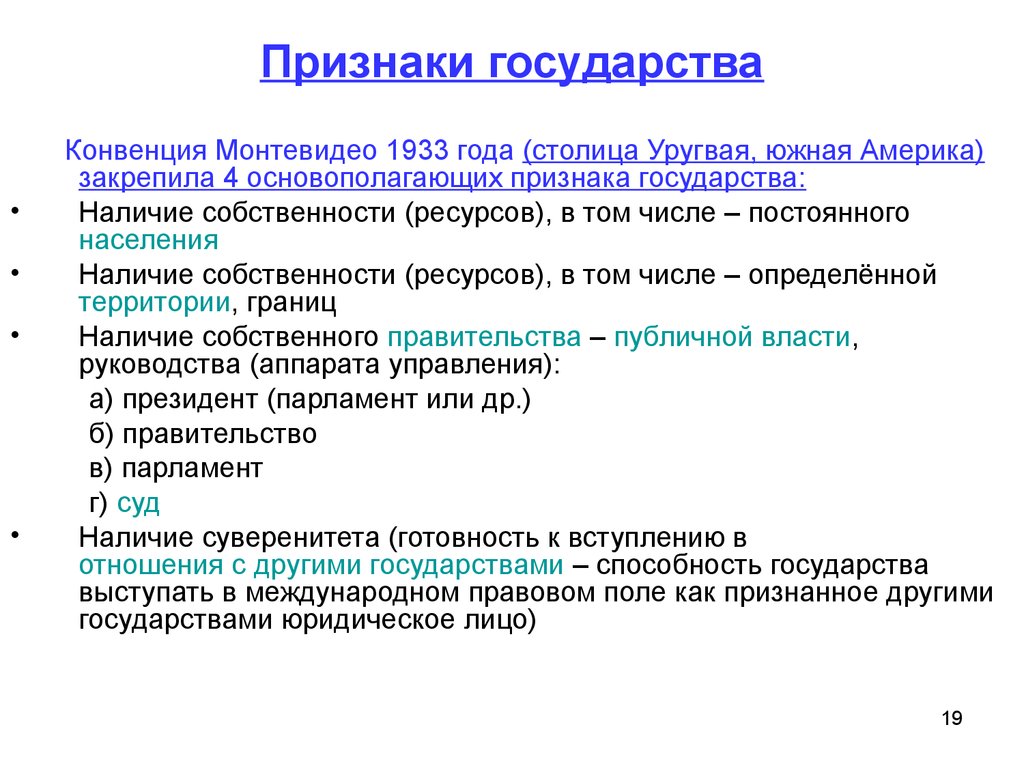 Парламент признак государства. Признаки государства по конвенции Монтевидео. Признаки государства США. Формы проявления государства. Признаки современного государства.