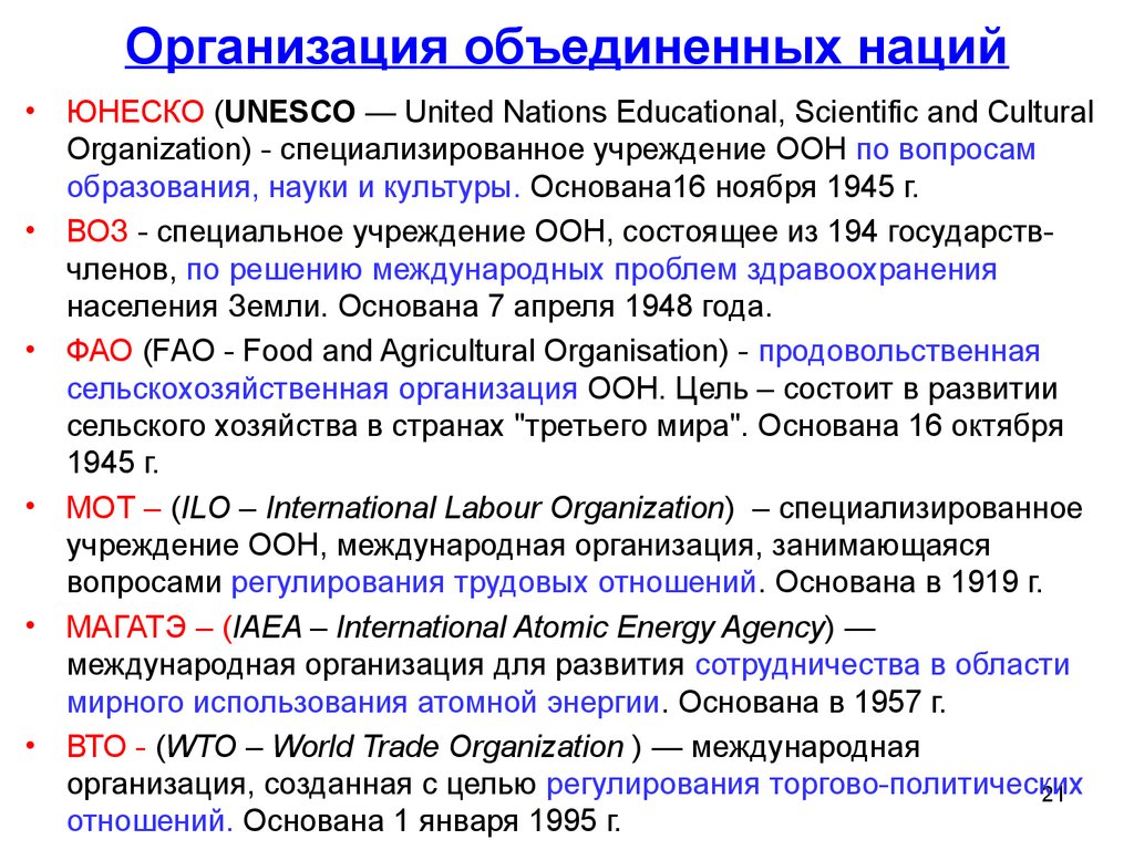 Специализированные организации оон. Специализированные учреждения ООН таблица. Специализированные учреждения ООН кратко. Специализированные международные организации. Специализированные учреждения ООН схема.