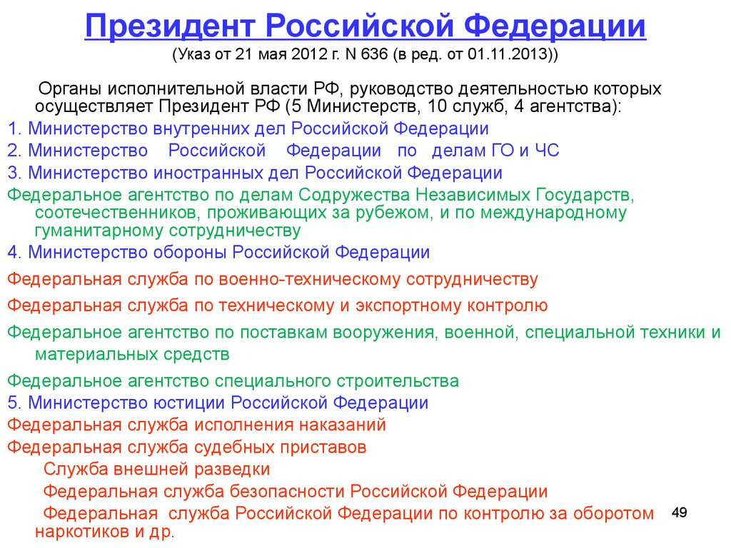 Указ президента о федеральных органах исполнительной власти