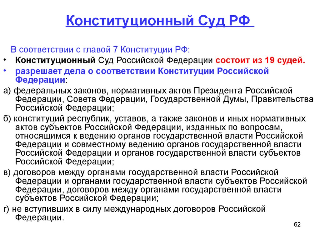 Сколько судей в конституционном. Характеристика конституционного суда РФ. Характеристика конституционного суда. Конституционный суд характеристика. Конституционный суд РФ характеристика кратко.