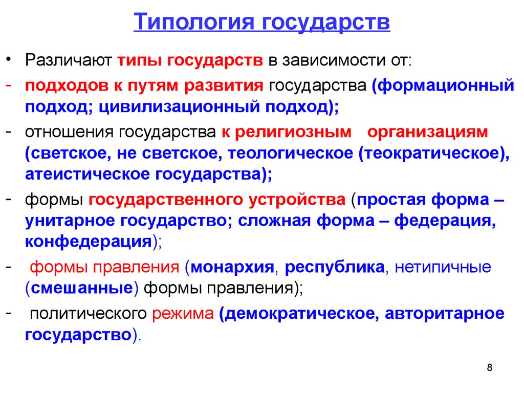 Презентация на тему типология государства