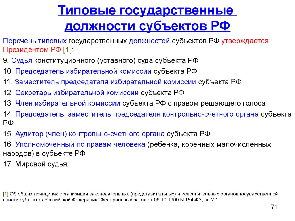 Контрольно счетные органы субъектов федерации