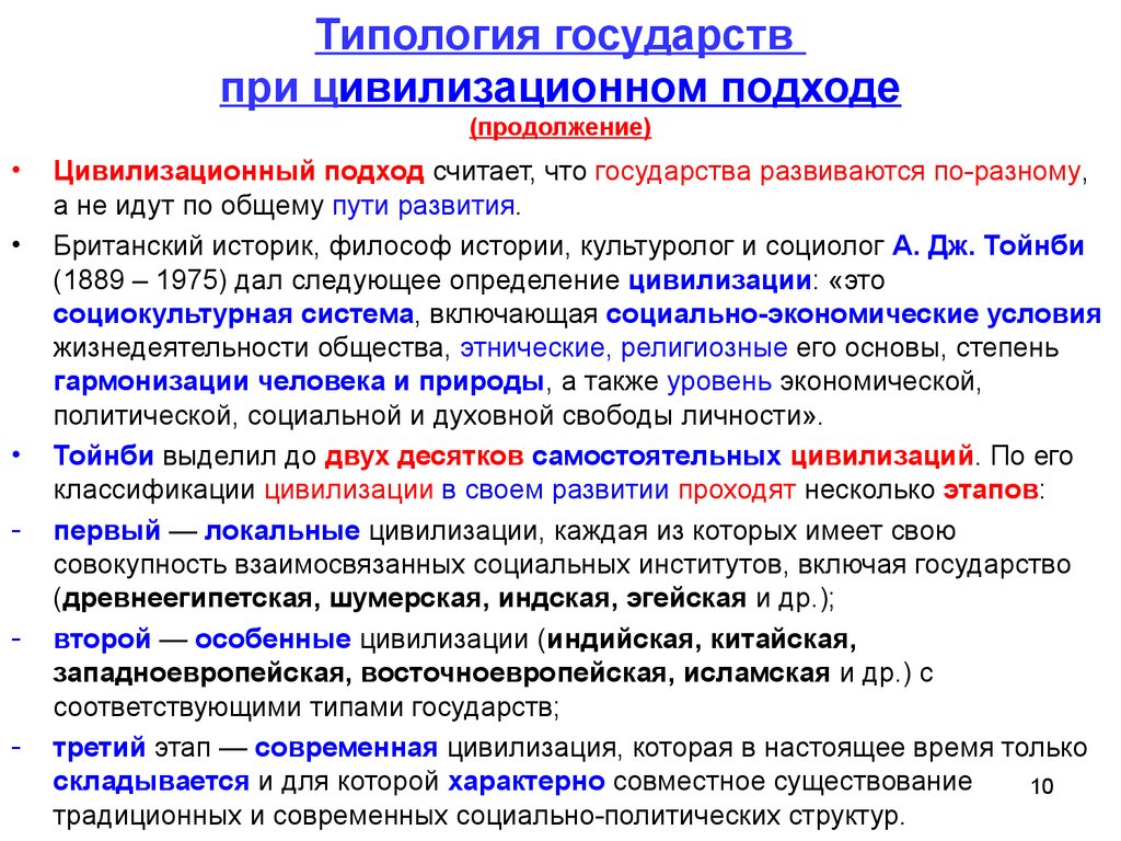 Цивилизационный подход типологии государства основывается на