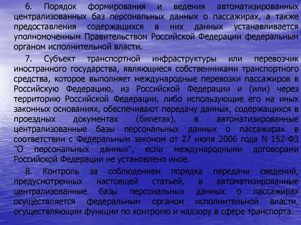 Регистрация персональных баз данных. Базы персональных данных. Уровни активности учащихся. База персональных данных. Централизованные базы персональных данных о пассажирах и персонале.