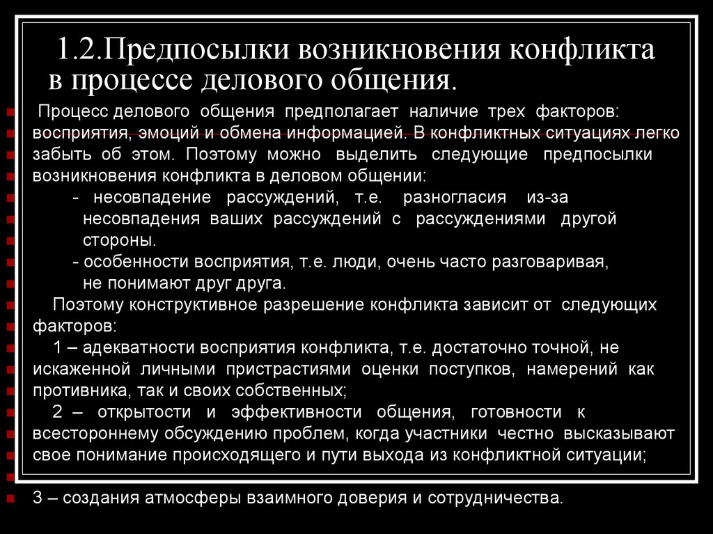 Презентация на тему конфликт в деловом общении