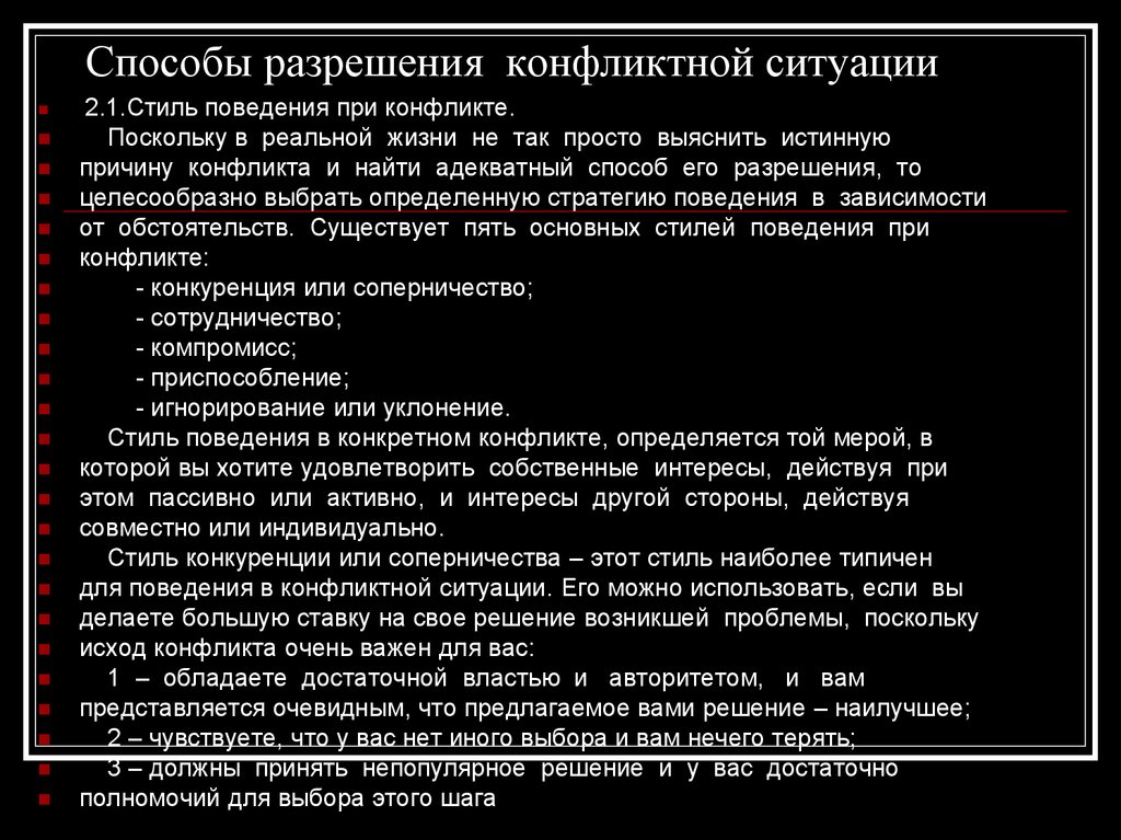 Конфликты в деловом общении и пути их преодоления - online presentation