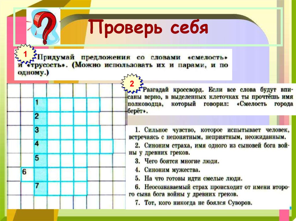 План конспект урока будь смелым 6 класс обществознание