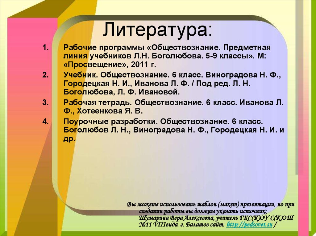 Будь смелым презентация 6 класс обществознание фгос