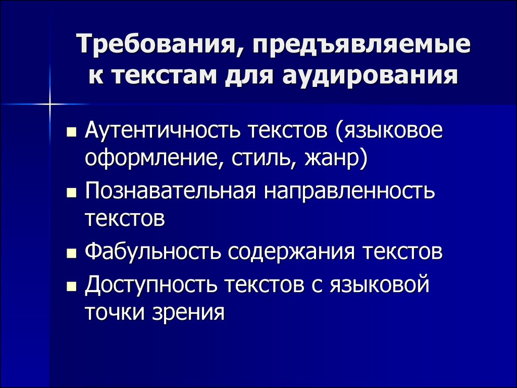 Обучение аудированию на иностранном языке презентация