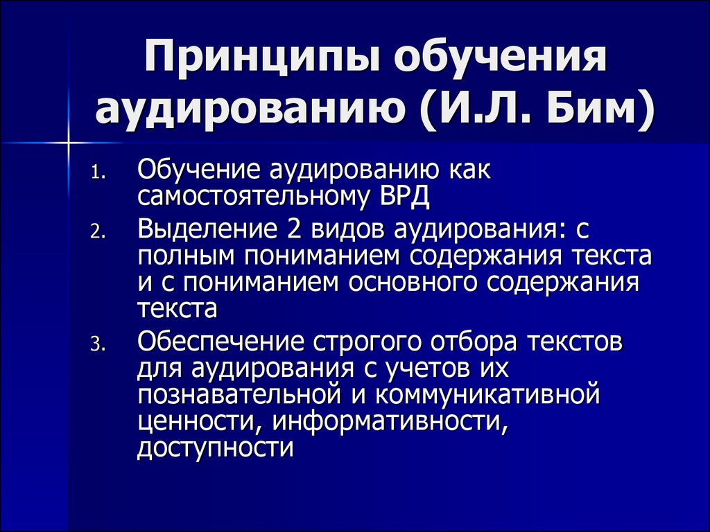 Обучение аудированию речи на иностранном языке - презентация онлайн