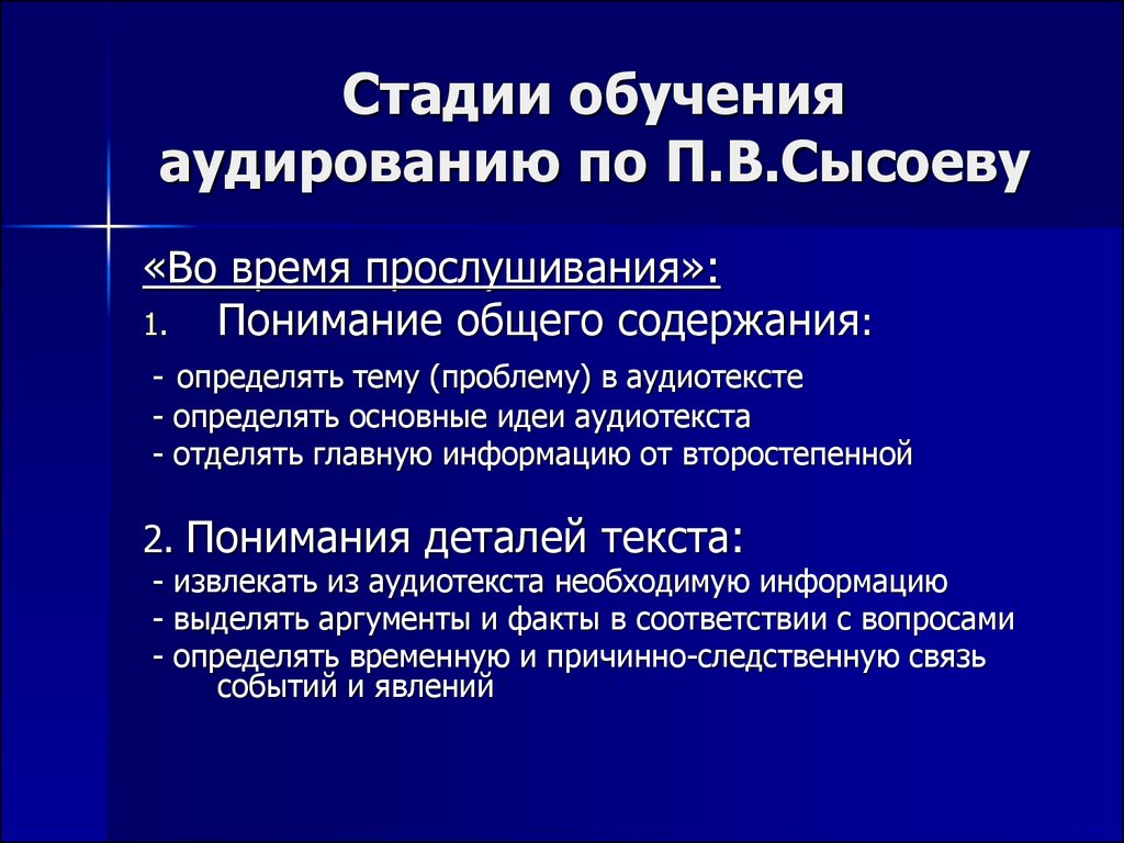 Обучение аудированию на иностранном языке презентация