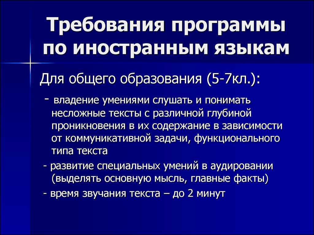 Обучение аудированию на иностранном языке презентация