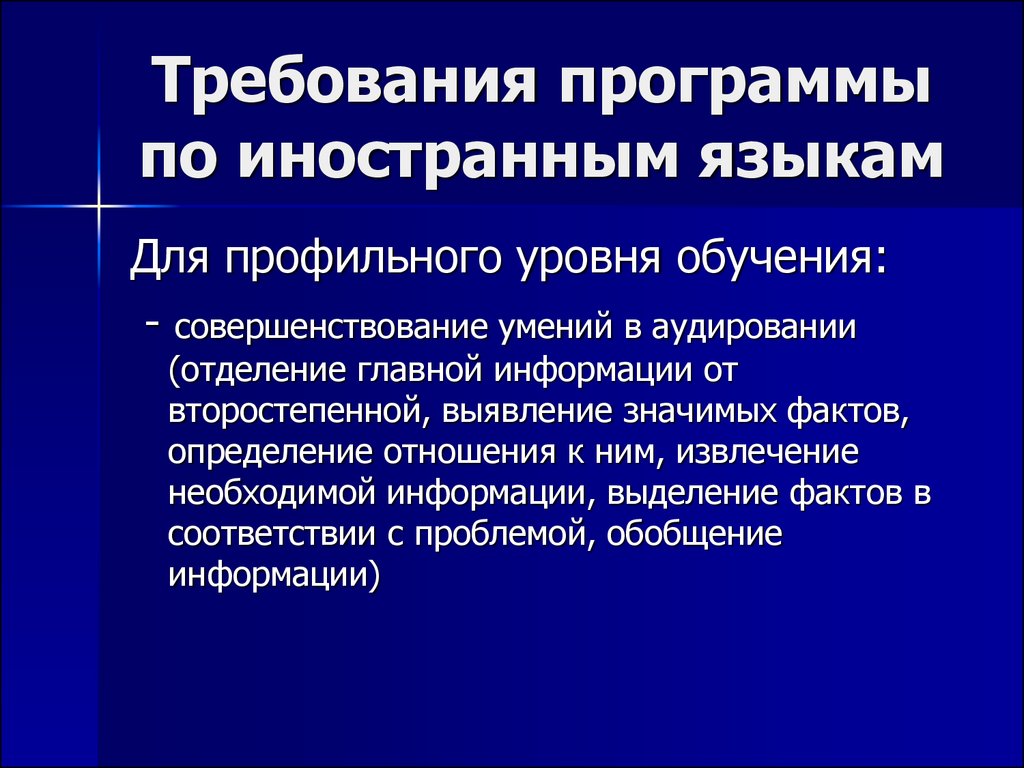 Обучение аудированию на иностранном языке презентация