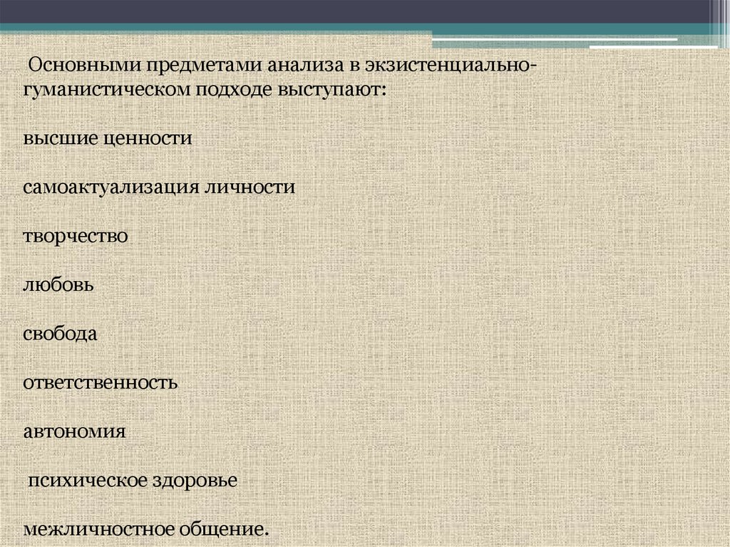 Анализ вещи. Гуманистические ценности. Гуманистические ценности примеры. Гуманистические ценности список. Антиценности человека список.