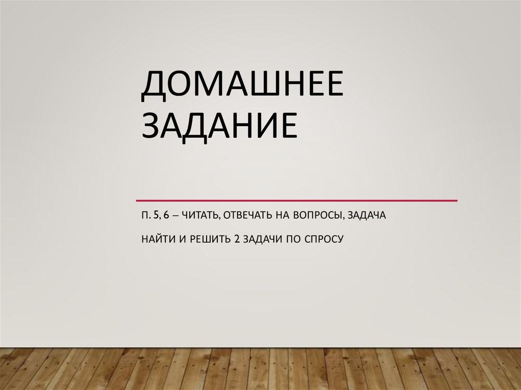 домашнее задание