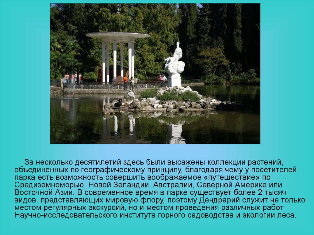 Парк сочинский 4 класс. Дендрарий Сочи проект. Дендрологические парки Сочи презентация. Сочинский Дендрарий сообщение. Дендрарий Сочи презентация 4 класс.